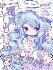 公路求生我靠摆烂成为榜一