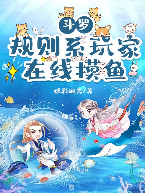 斗罗规则系玩家在线摸鱼