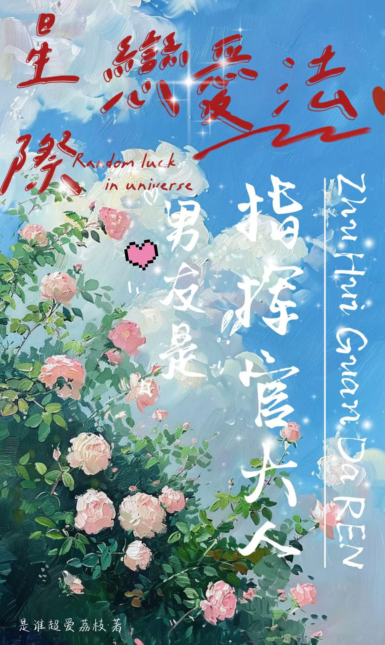 星际恋爱法男友是指挥官大人